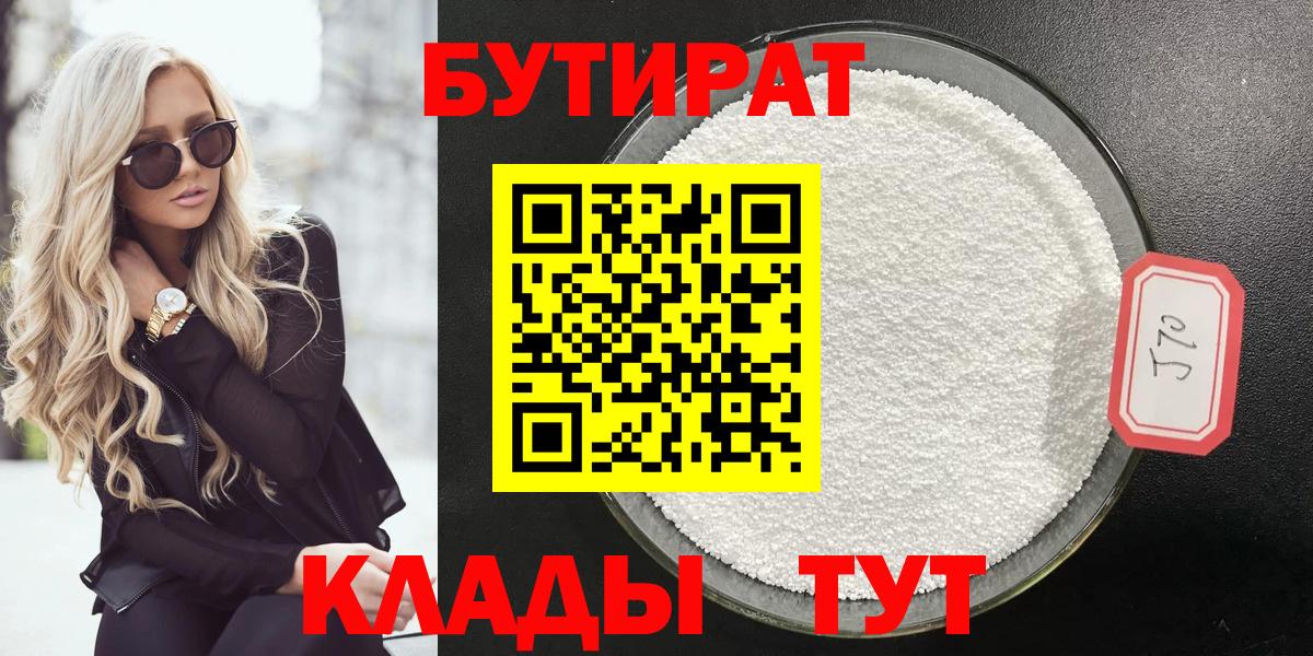 БУТИРАТ оксибутират Верхняя Салда