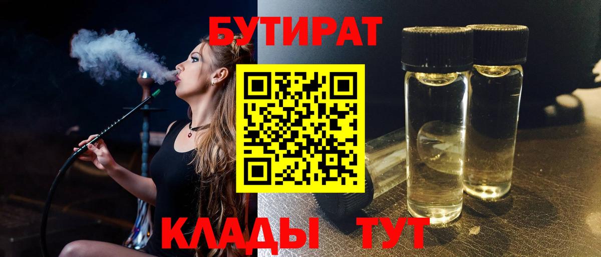 Верхняя Салда  Бутират BDO 33%  Бутират  Вход с VPN 
