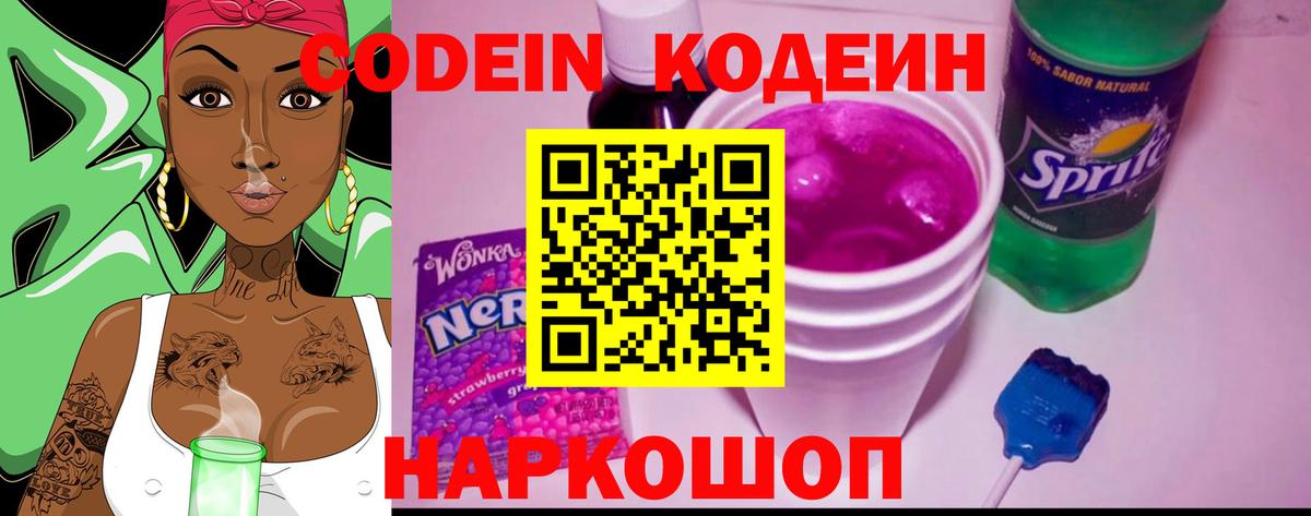 Codein напиток Lean (лин)  Вход с VPN  Верхняя Салда 