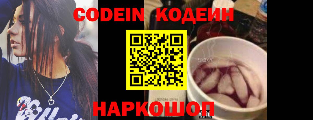 Кодеин Purple Drank Верхняя Салда